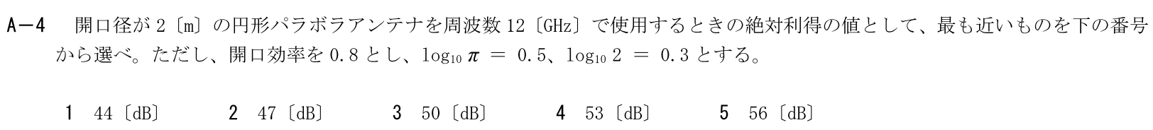 一陸技工学B令和5年07月期第1回A04